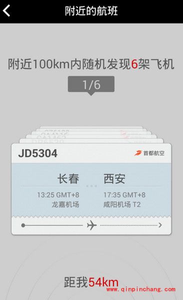 百度天眼摇一摇查航班的使用技巧