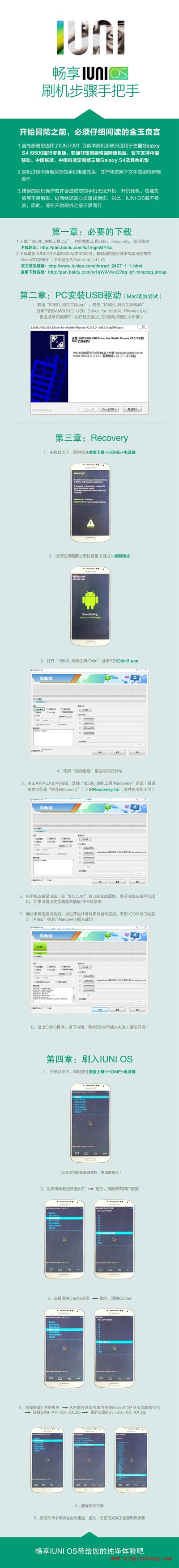 IUNI OS刷机图文教程 官方刷机程序包地址分享