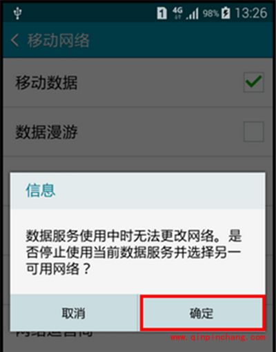 三星A5关闭4G网络图文教程