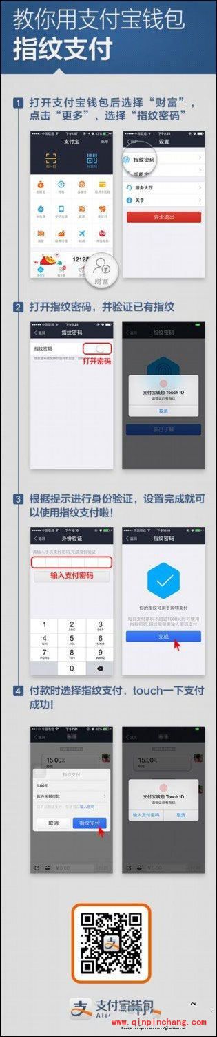 iPhone如何支付？支付宝指纹支付如何设置？