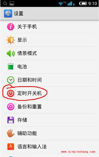 安卓手机定时开机设置的图文步骤