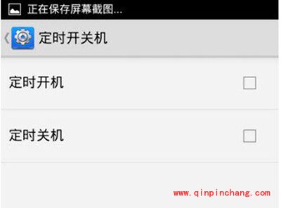 安卓手机定时开机设置的图文步骤