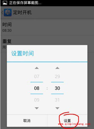 安卓手机定时开机设置的图文步骤