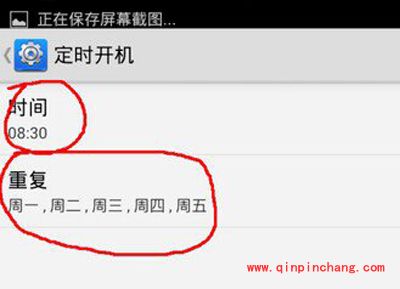 安卓手机定时开机设置的图文步骤