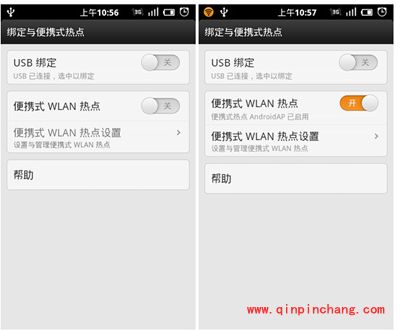 安卓手机便携式WLAND热点的设置方法