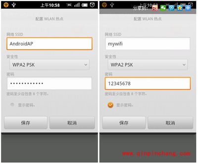 安卓手机便携式WLAND热点的设置方法