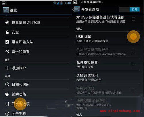 三星S4开发者选项的打开方法介绍