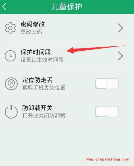 眼萌儿童锁保护时间段的设置步骤
