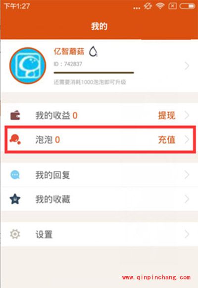 果酱直播充值泡泡图文教程