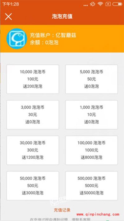 果酱直播充值泡泡图文教程