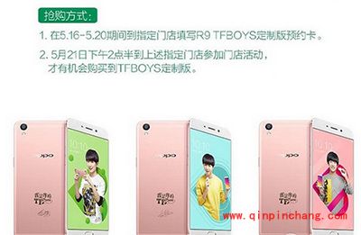 oppo r9 tfboys定制版什么时候上市？