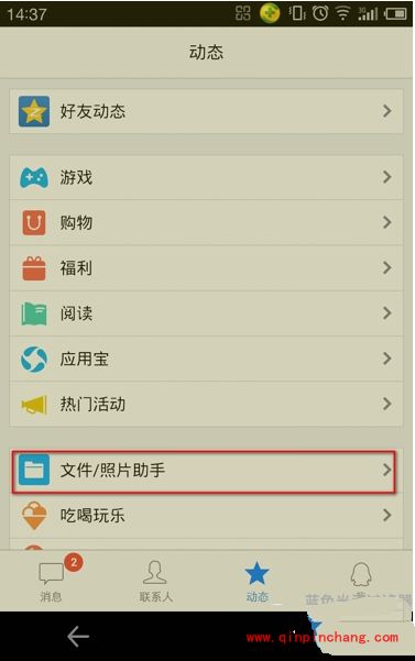 QQ教程之查找存在微云的文件的方法