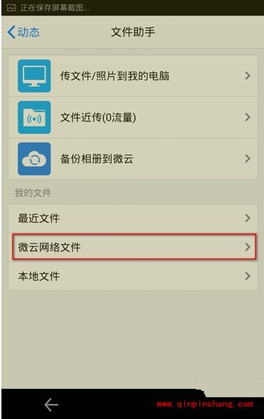 QQ教程之查找存在微云的文件的方法