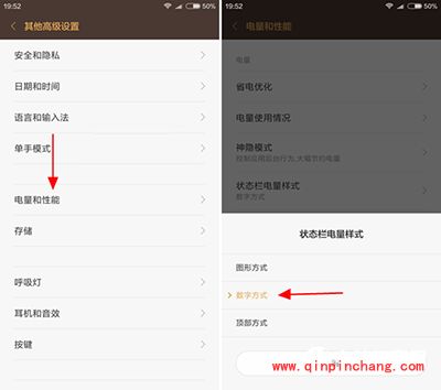 红米3S电量百分比设置教程