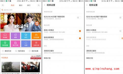 小米MIUI系统去除广告方法