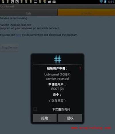 reverse tethering使用图文教程