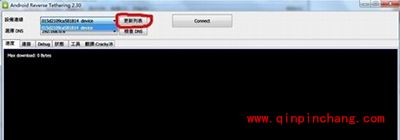 reverse tethering使用图文教程