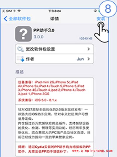 ios9.3.3破###解PP破###解助手安装图文步骤