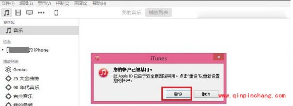 iPhone提示账户已被禁用的解决方法