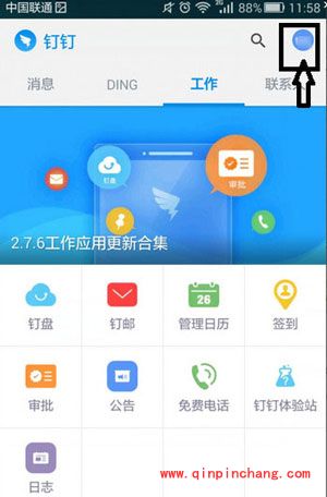 钉钉修改头像教程