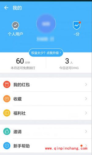 钉钉修改头像教程