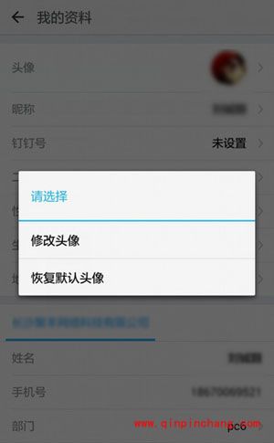 钉钉修改头像教程