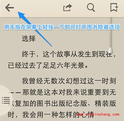 QQ阅读怎么返回目录?QQ阅读返回书架方法