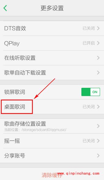手机QQ音乐显示桌面歌词的技巧