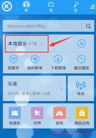 酷狗音乐手机版一键强音如何设置