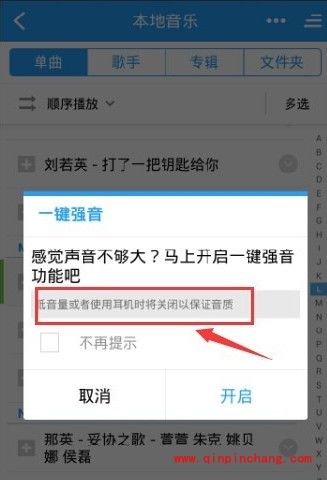 酷狗音乐手机版一键强音如何设置