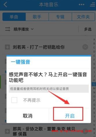 酷狗音乐手机版一键强音如何设置