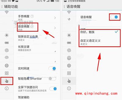 魅族mx4pro语音唤醒功能开启教程