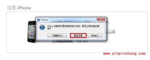 国行iPhone6激活的详细步骤