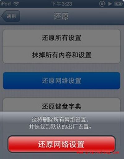 iphone连接不上wifi的解决方案