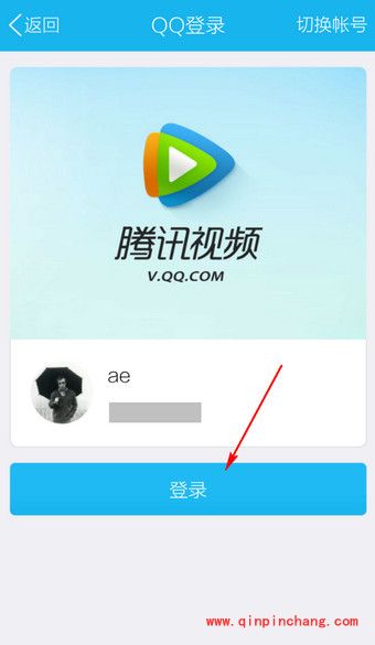 手机腾讯视频发弹幕的小技巧