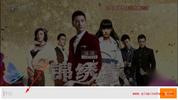 手机腾讯视频发弹幕的小技巧