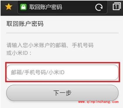 四招解决小米4忘记解锁密码