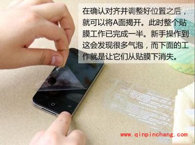 堪称完美的手机贴膜图文教程