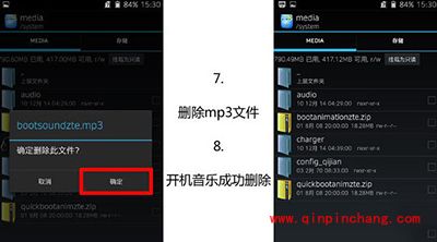 安卓手机去掉开机铃声教程