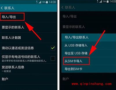 如何导入三星S6通讯录？