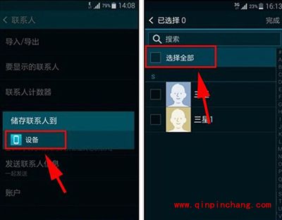 如何导入三星S6通讯录？