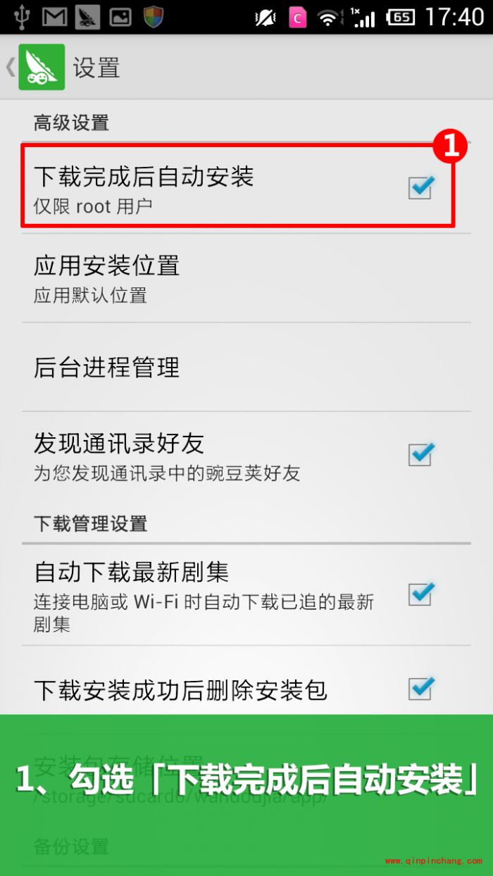 豌豆荚自动安装软件方法步骤