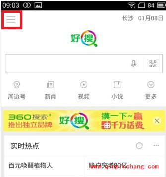 好搜悬浮窗关闭教程