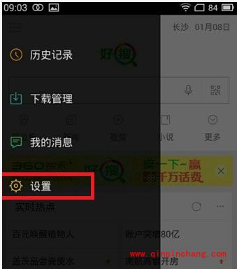 好搜悬浮窗关闭教程
