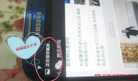 手机截图技巧以三星S4为例