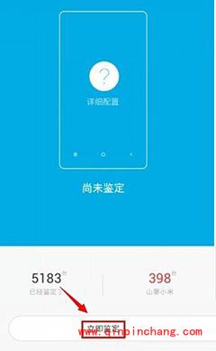 巧用小米鉴定识别小米手机的真假