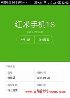 巧用小米鉴定识别小米手机的真假