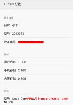 巧用小米鉴定识别小米手机的真假