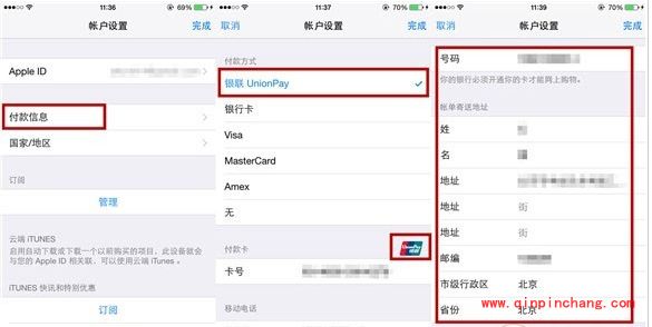 Apple ID绑定银联卡的方法与步骤