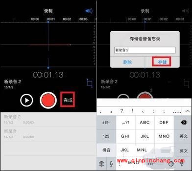 iPhone6录音方法大揭秘